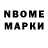 Марки NBOMe 1,8мг Kornienko Dmitry